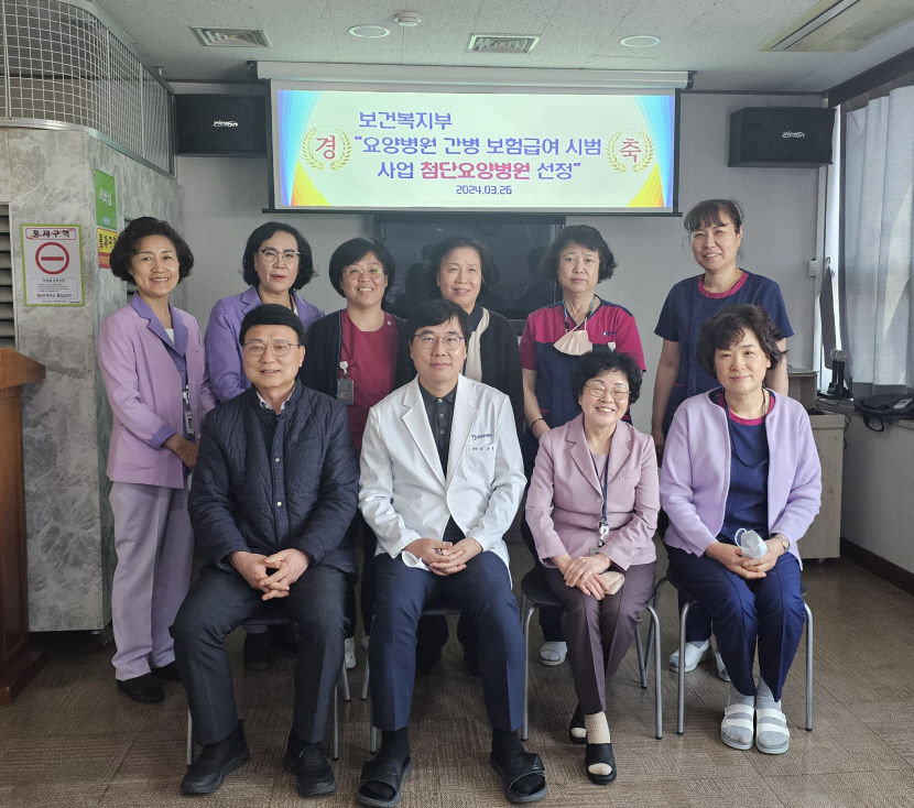 첨단요양병원, 보건복지부 요양병원 간병 지원 1차 시범사업 선정