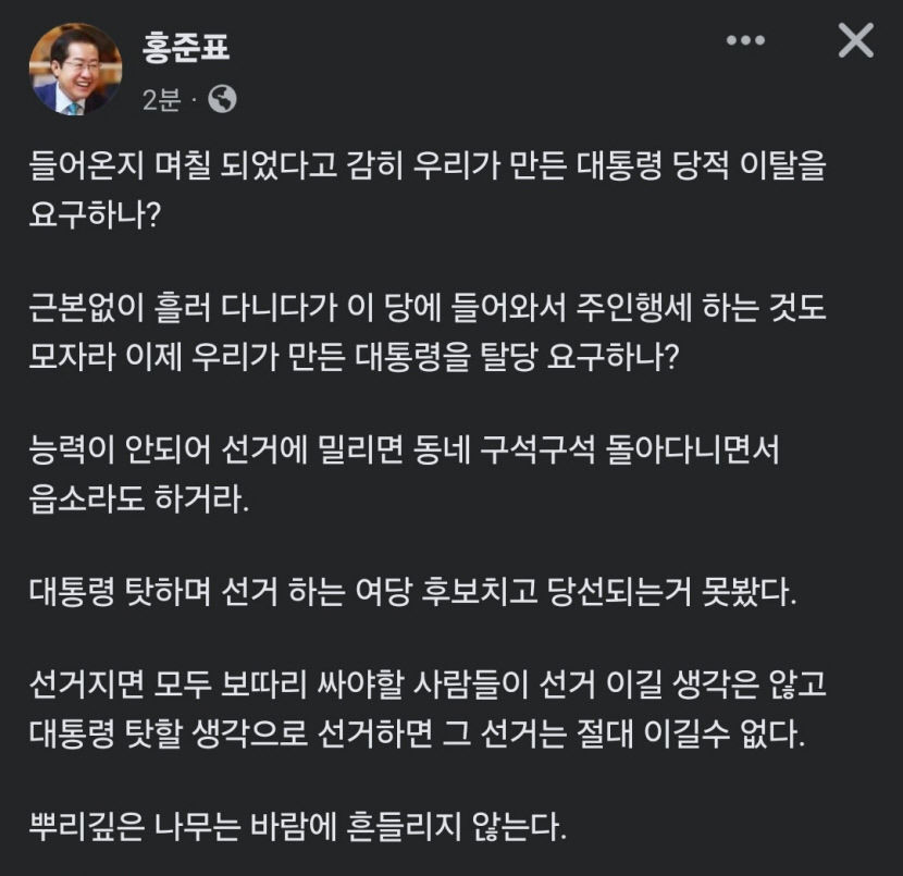 洪, 대통령 탈당 요구한 함운경에 우리가 만든 대통령 당적이탈? 근본 없어