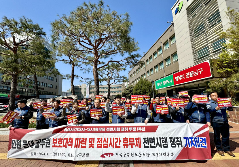 또 다시 불붙은 대구 공무원 점심시간 휴무 논쟁…노조 투쟁 예고