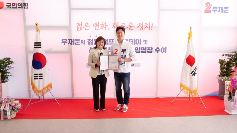 [4·10 필드속으로] 우재준, 선대위 임명장 수여식…양금희 의원 명예위원장 수락