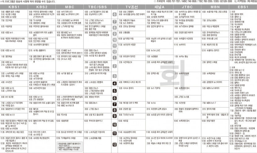 4월2일(화) TV 편성표