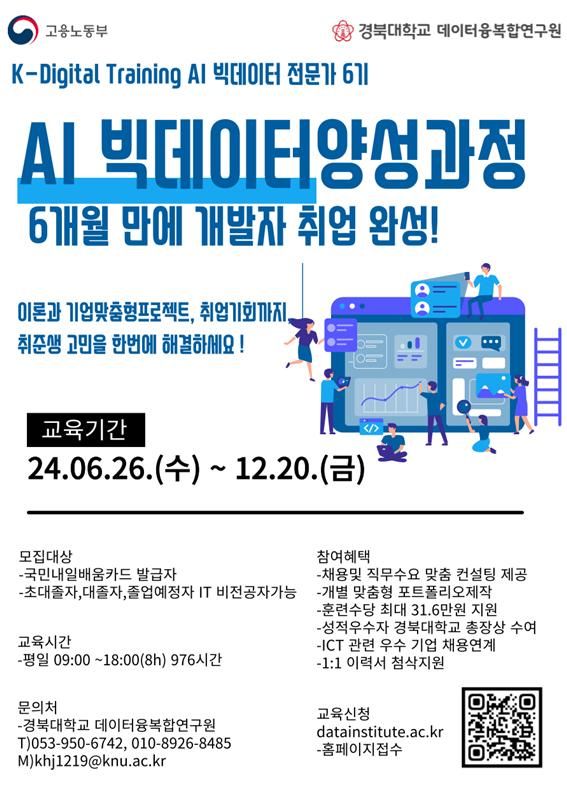 경북대 AI 빅데이터 전문가 양성과정…비전공자의 취업 연결고리 역할 톡톡