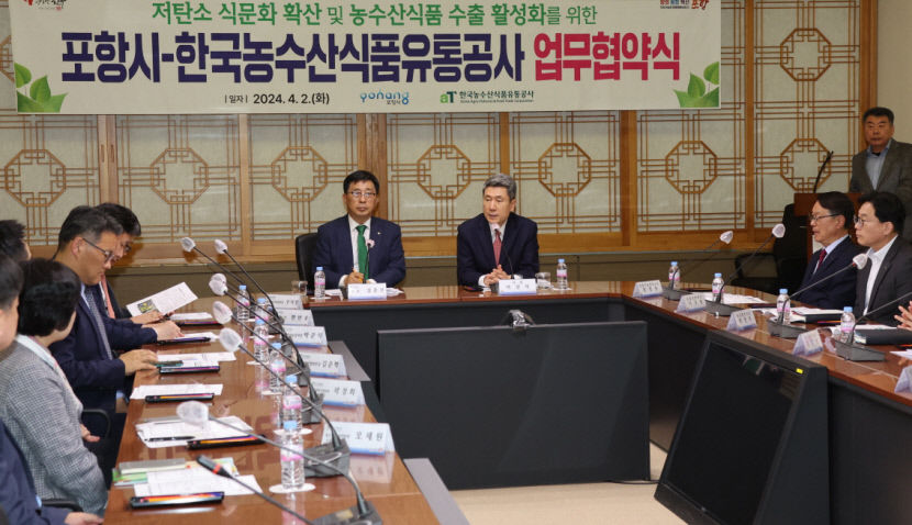 지역 농수축산물 수출 늘리자 포항시-aT 맞손