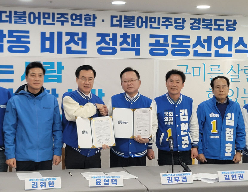 [4·10 필드 속으로] 김부겸 민주당 상임선대위원장 구미방문, 총선 통해 민생·민주·미래 살리기 노력