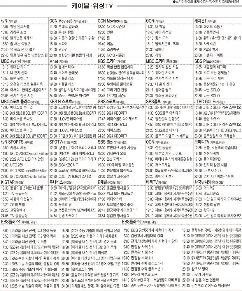 4월3일(수) 케이블·위성TV 편성표