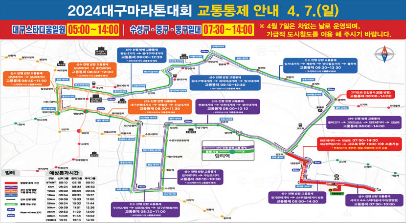 우회로·도시철도 이용하세요 대구마라톤대회, 차 없는 날 운영
