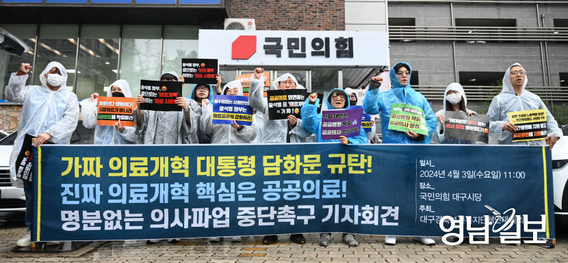 [포토뉴스] 의료개혁 담화문 규탄 기자회견 연 대구경북보건복지단체연대회의