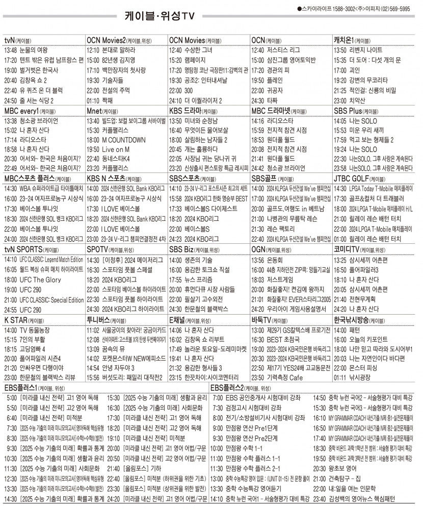 4월4일(목) 케이블·위성TV 편성표