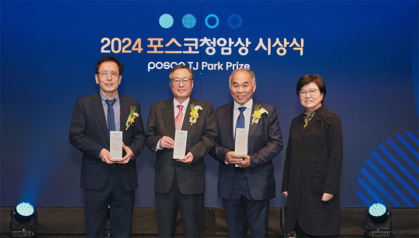 진정한 신뢰의 가치 세상 전파한 분들 포스코청암상 시상식