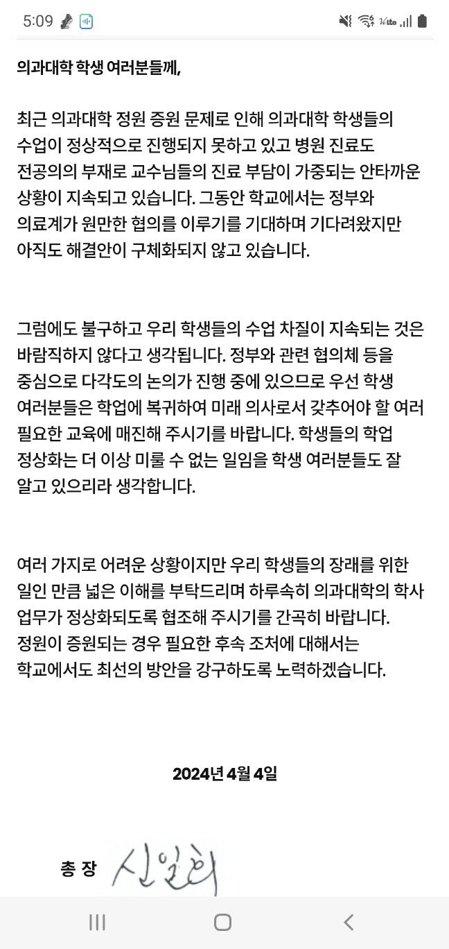 [속보] 계명대 신일희 총장 하루 속히 의과대학 학사업무 정상화되길 서한