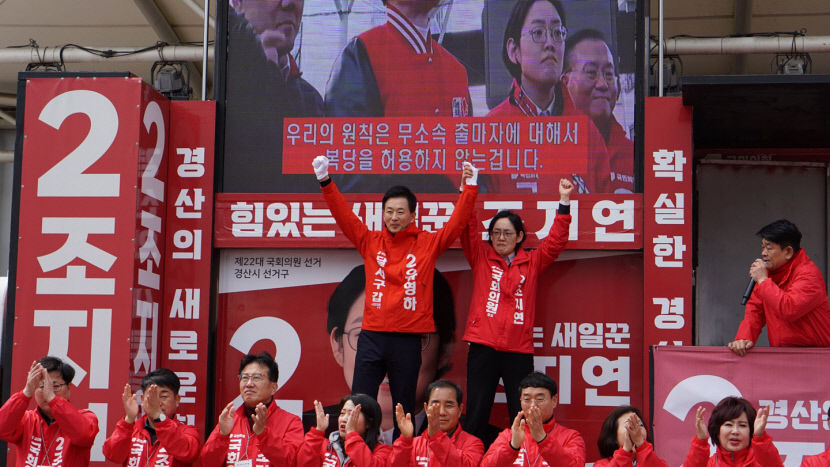 박근혜 전 대통령 측근 유영하, 경산 조지연 후보 지원 유세