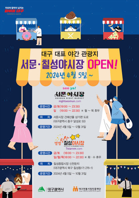새로운 먹거리, 신나는 볼거리…서문·칠성야시장 5일 재개장