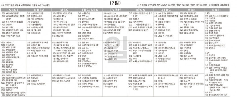 4월7일(일) TV 편성표