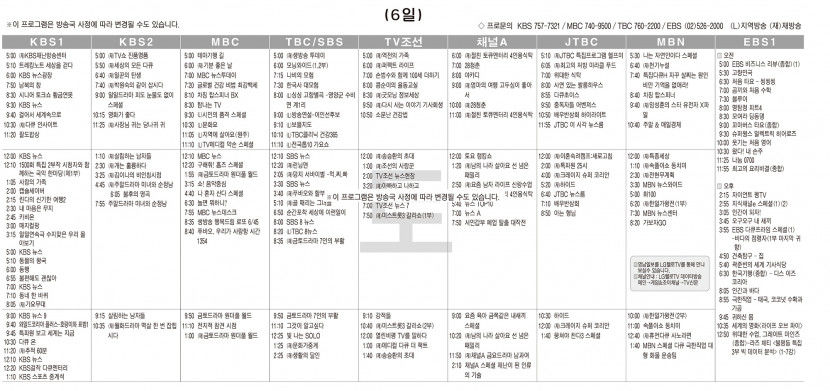 4월6일(토) TV 편성표