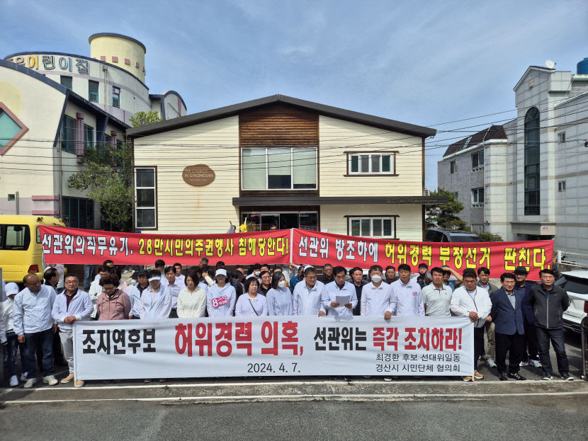TK최대 격전지 경산, 선거운동 막판 각종 고발 과열양상