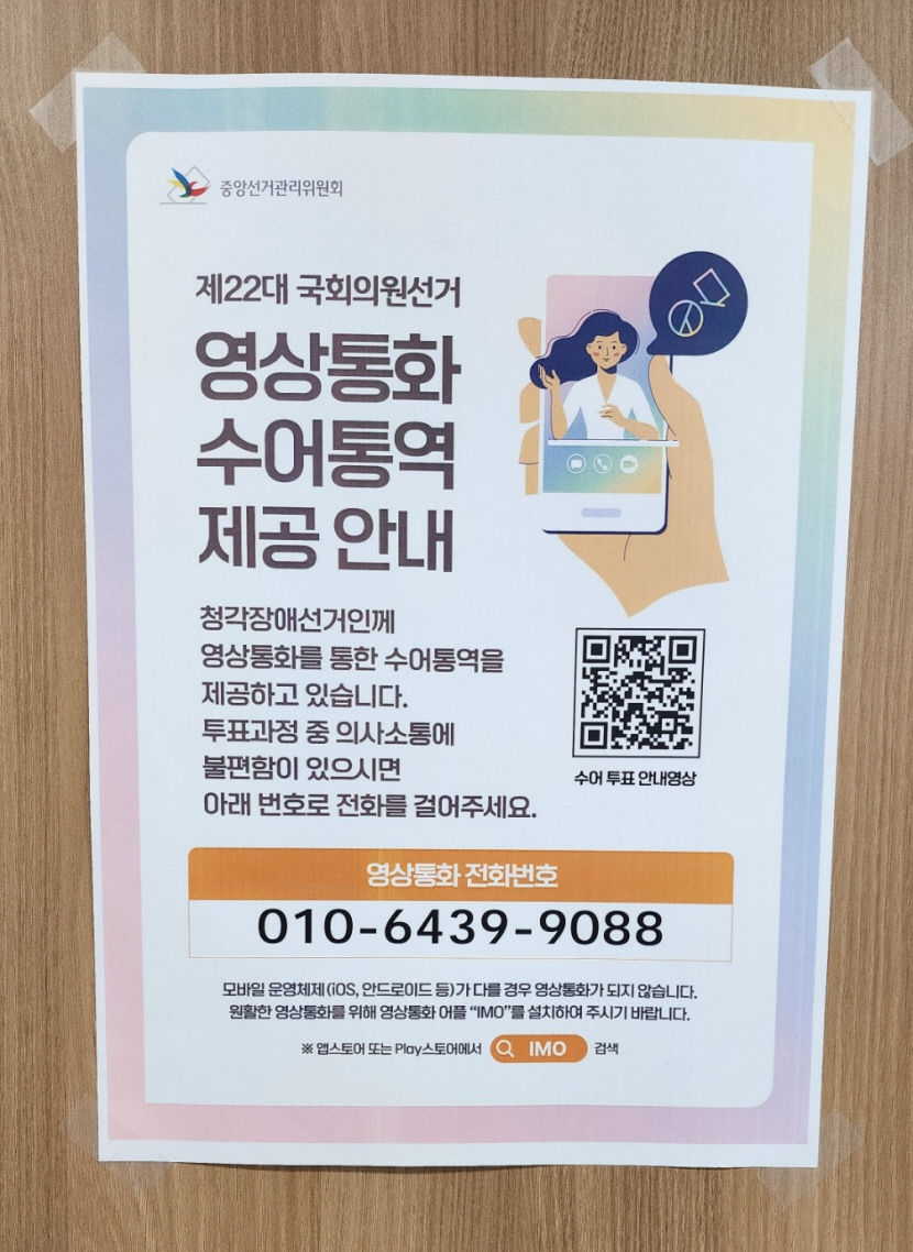 장애인에게 투표는 아직 벽…여전히 미흡한 장애인 참정권 보장