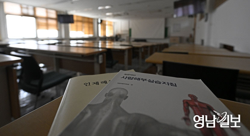 [포토뉴스] 의학서적만 남은 경북대 의과대학 1학년 강의실