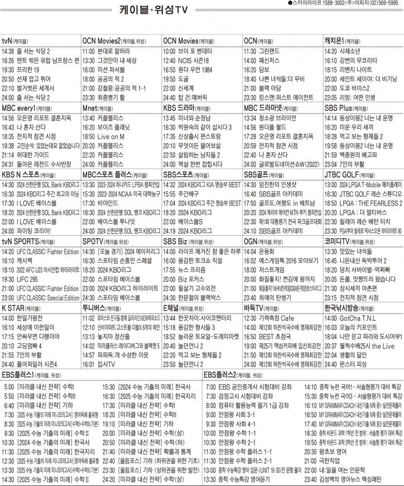 4월9일(화) 케이블·위성TV 편성표