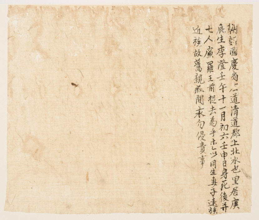 16~17세기 경북 청도에 살았던 남성의 비밀?