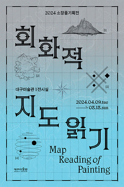 대구미술관, 소장회화 선보이는 회화적 지도 읽기展 개최