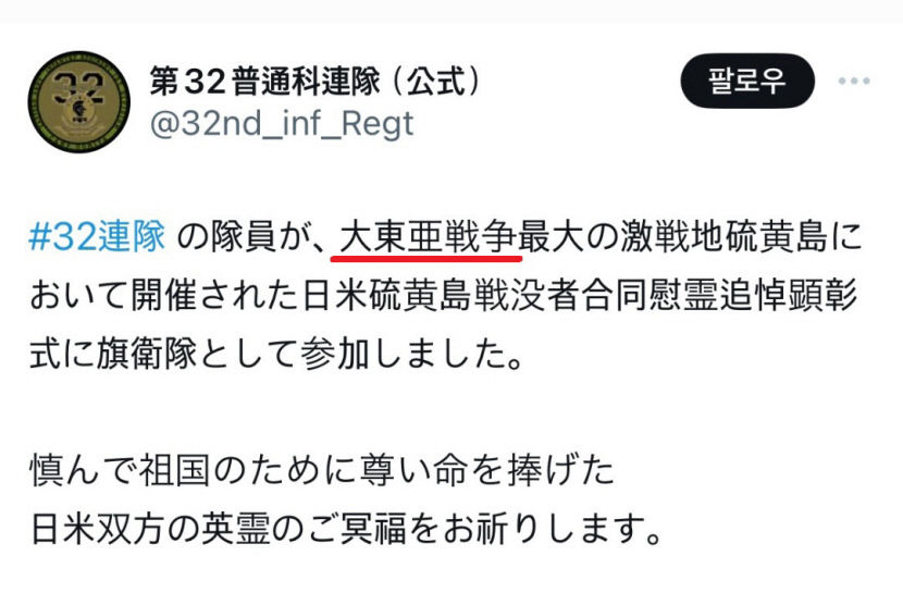 日자위대, SNS에 대동아전쟁 썼다 삭제…서경덕 침략 정당화 안돼