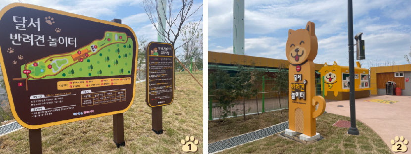 ①조감도와 안내판 ②반려견 놀이터 입구와 매표소