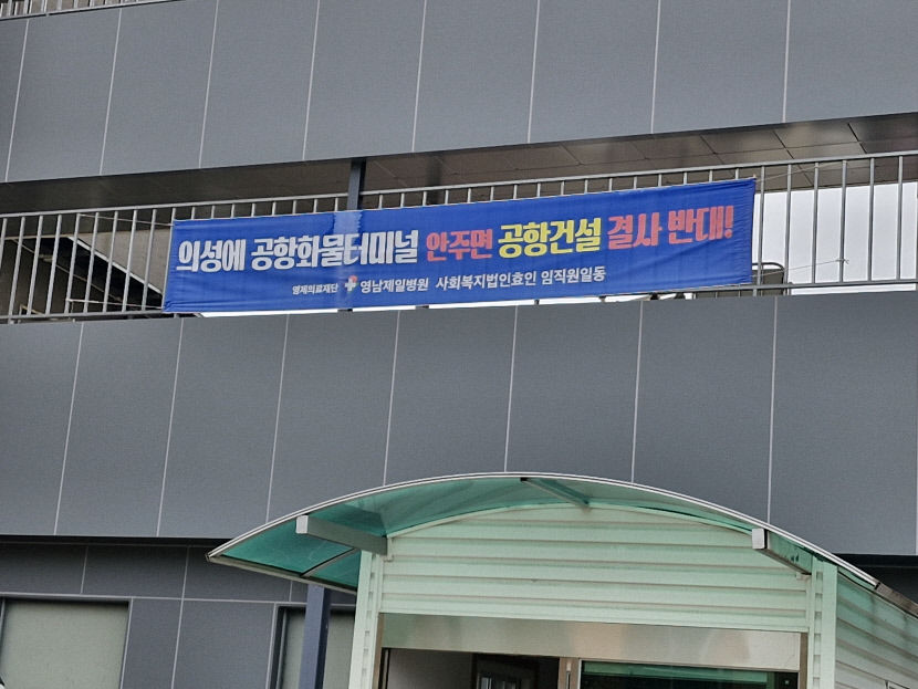 [르포] 화물터미널도 없으면 의성엔 軍공항 소음만 남는다