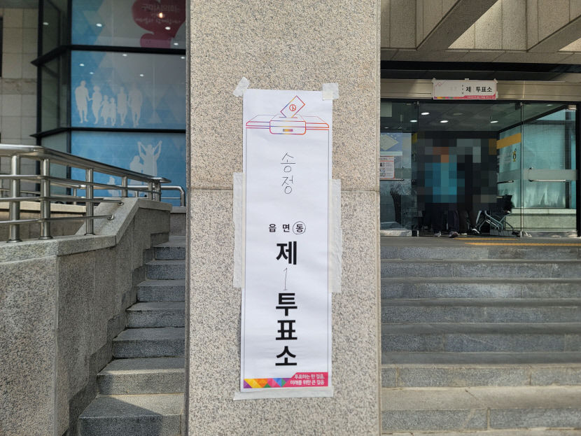 [4·10 총선 투표소] 구미 자녀 손잡고 온 가족 투표 나들이도