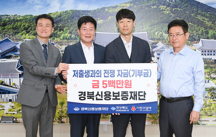 경북신보 저출생 극복 적극 동참…성금 500만원·특례보증 500억 시행