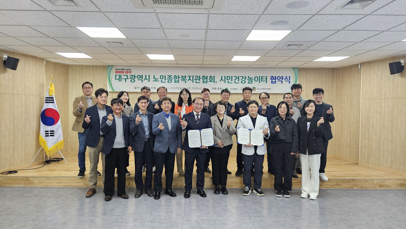 대구시민건강놀이터서 웰 에이징 서비스 나선다는데…
