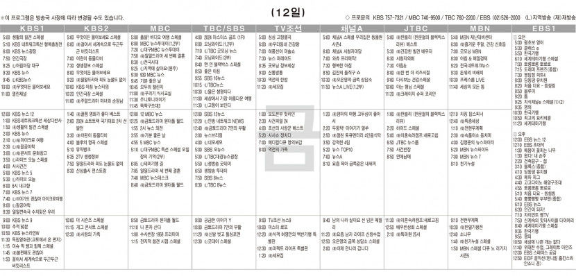 4월12일(금) TV 편성표