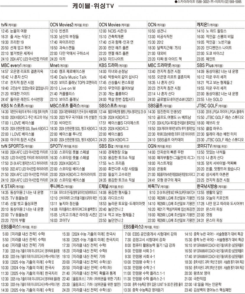 4월16일(화) 케이블·위성TV 편성표