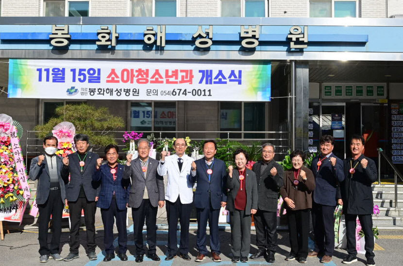 봉화 첫 소아청소년과 성공적 안착 아이 진료 걱정 없어요