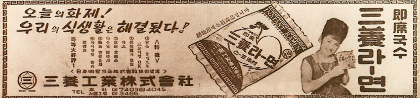 [위클리포유 커버 스토리] 전세계 홀리는 'K-라면' (2) 중국서 밀가루 늘여 만든 납면, 일본 인스턴트 라멘 거쳐 한국의 라면으로
