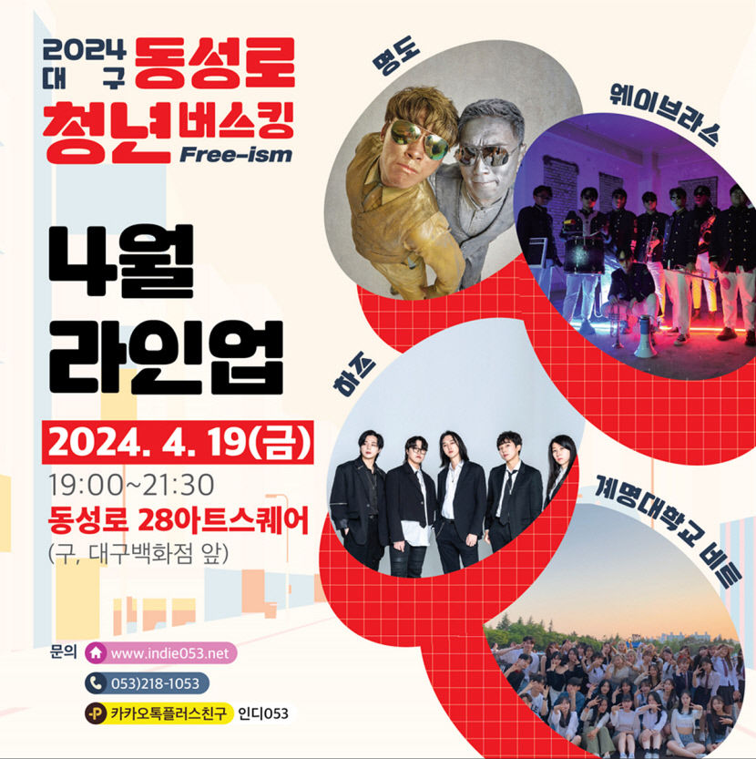 침체된 동성로에 활기를…동성로 청년 버스킹 19일부터 매주 펼쳐진다