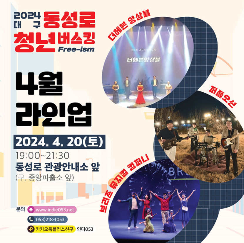 침체된 동성로에 활기를…동성로 청년 버스킹 19일부터 매주 펼쳐진다