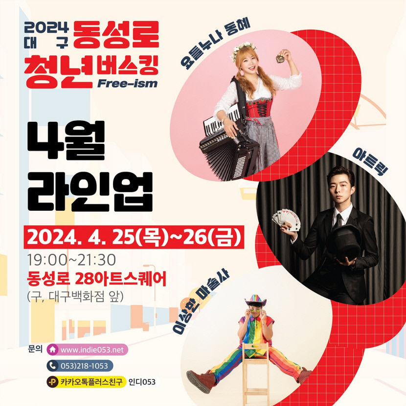침체된 동성로에 활기를…동성로 청년 버스킹 19일부터 매주 펼쳐진다