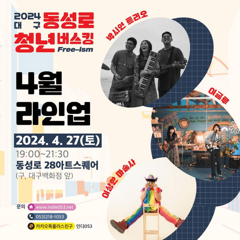 침체된 동성로에 활기를…동성로 청년 버스킹 19일부터 매주 펼쳐진다