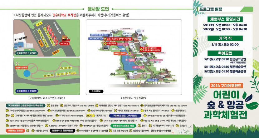 2024 구미에코랜드 어린이 숲&항공·과학 체험전’
