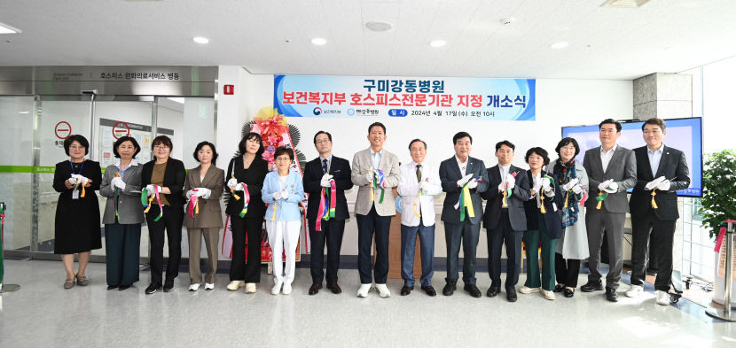 경북 구미시, 구미 의료기관 최초로 강동병원에 입원형 호스피스 병동 구축