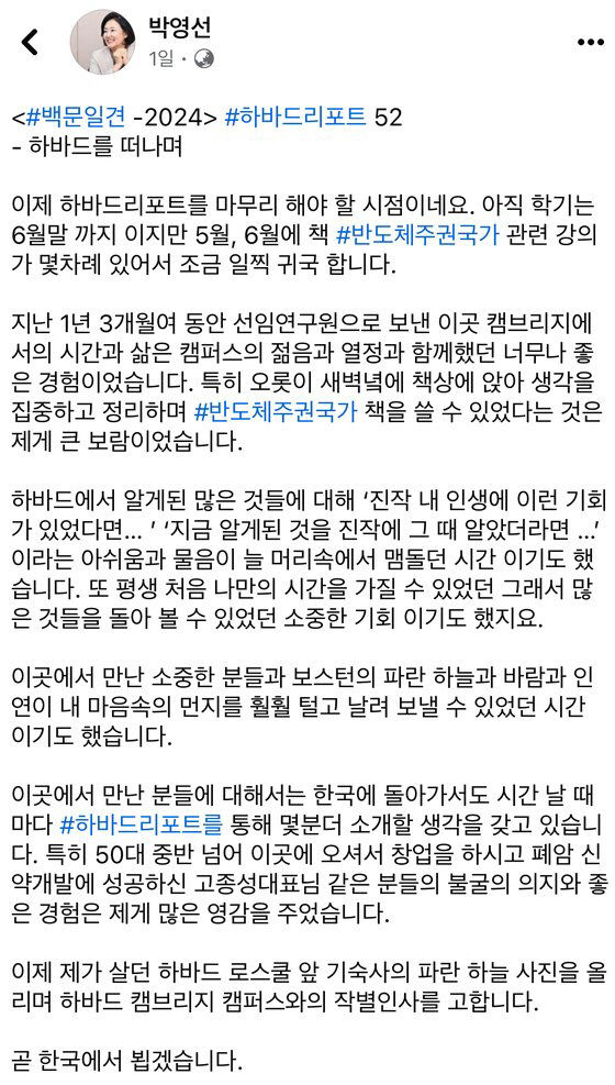 총리설 나온 뒤…박영선 美서 조기 귀국, 한국서 뵙겠다