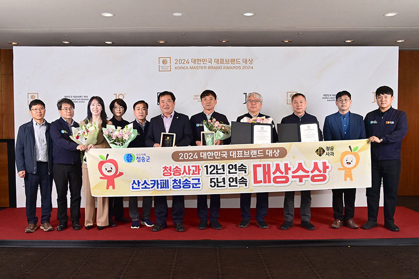청송사과 12년 연속 대표브랜드 대상