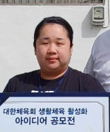 경주시체육회 이주영 생활체육지도자, 생활체육 아이디어 공모 최우수상