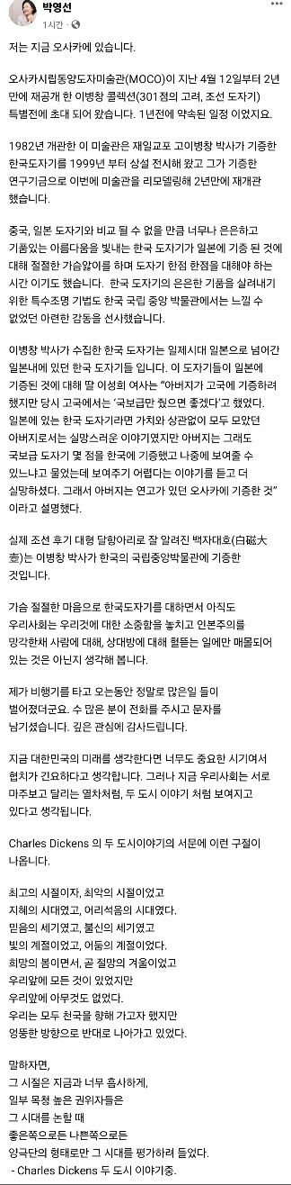 차기 국무총리 후보 거론된 박영선 대한민국의 미래 생각한다면 협치가 긴요하다