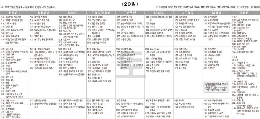 4월20일(토) TV 편성표
