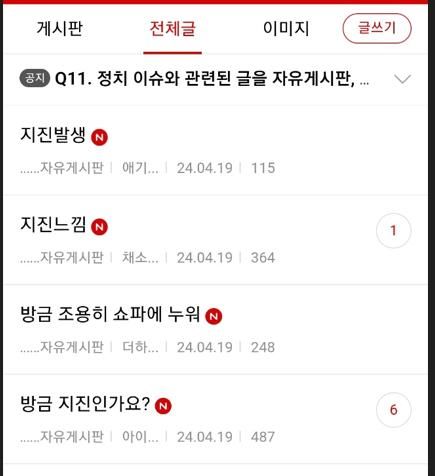 밤잠 설치나? 대마도 북북동쪽 인근 바다서 규모 3.9 지진…대구 온라인 커뮤니티에 불안 호소글