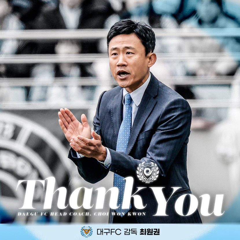 대구FC 최원권 감독, 성적 부진 책임 자진 사임
