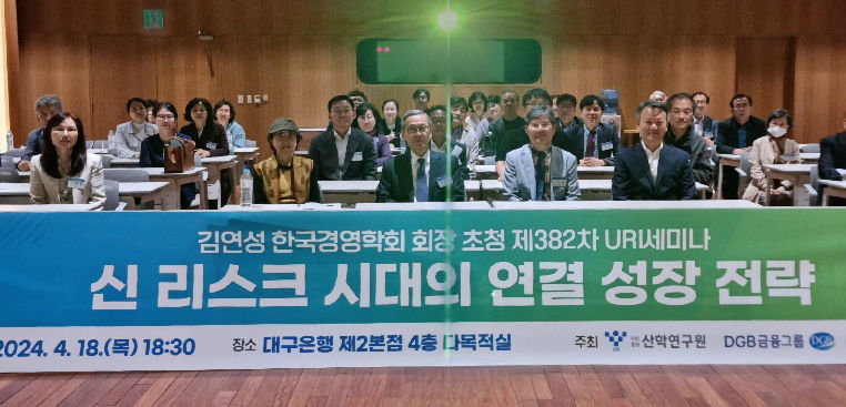 산학연구원, 김연성 한국경영학회 회장 초청 제382차 URI세미나
