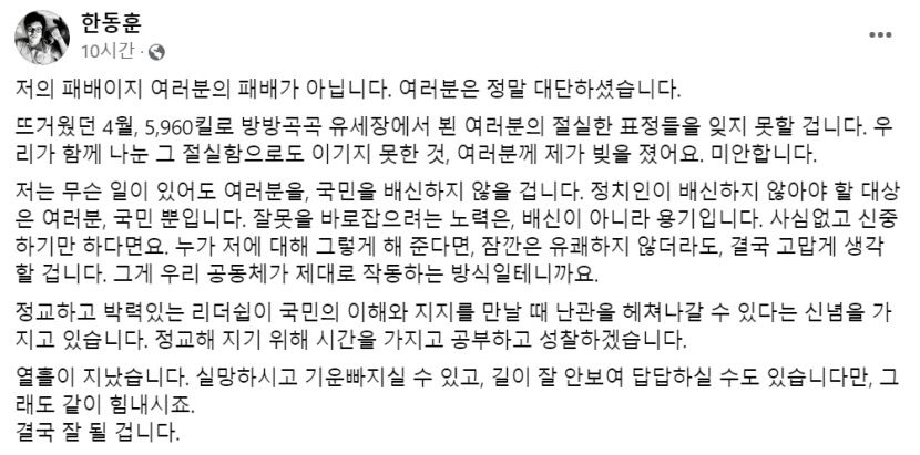 한동훈 무슨 일이 있어도 국민 배신하지 않을 것 사퇴 후 첫 입장