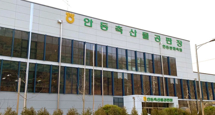 대구 도축장 폐쇄 대비 안동축산물공판장 준공
